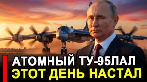 НАЧАЛОСЬ! Ту-95ЛАЛ атомный самолёт, который мог летать месяцами