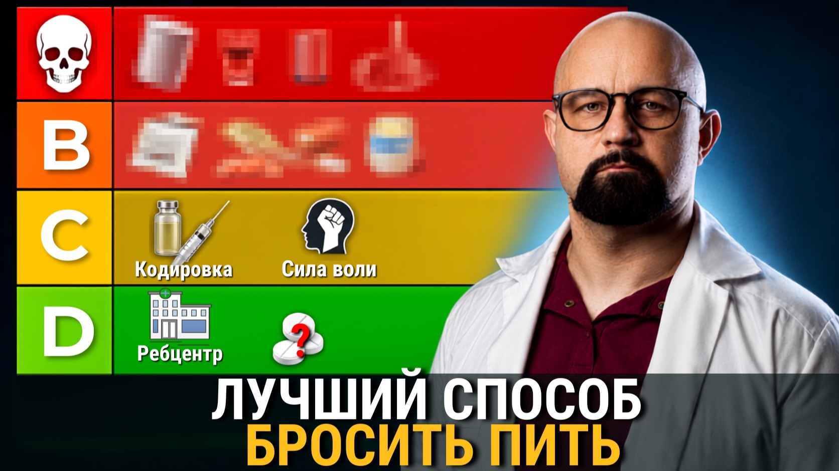 ТОП-5 ЭФФЕКТИВНЫХ МЕТОДОВ БРОСИТЬ ПИТЬ. РАЗБОР ВРАЧА. ТИР-ЛИСТ смотреть онлайн