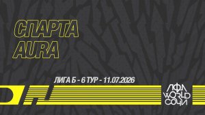 Спарта - AURA
