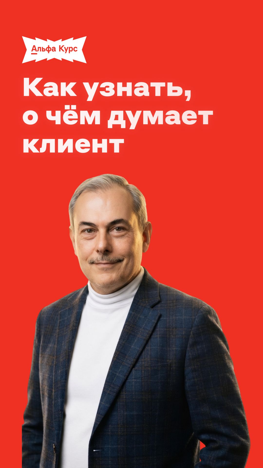 Другим не говори
