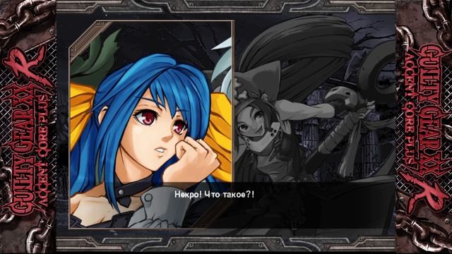#4. Полный обзор Guilty Gear XX (GGXXAC+R, GGXXSlash, GGXX# Reload)| Игровые механики, режимы, сюжет смотреть онлайн