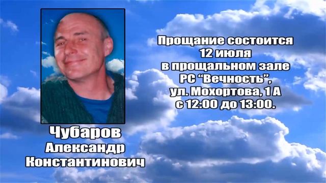 РЕКВИЕМ _ ЧУБАРОВ А.К. РЕКВИЕМ _ ЧУБАРОВ А.К.