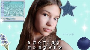 влог✨ др подруги 🎂 картинг🏎