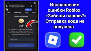 Не приходит код сброса пароля Roblox | Решение проблемы с кодом подтверждения Roblox в 2025 году