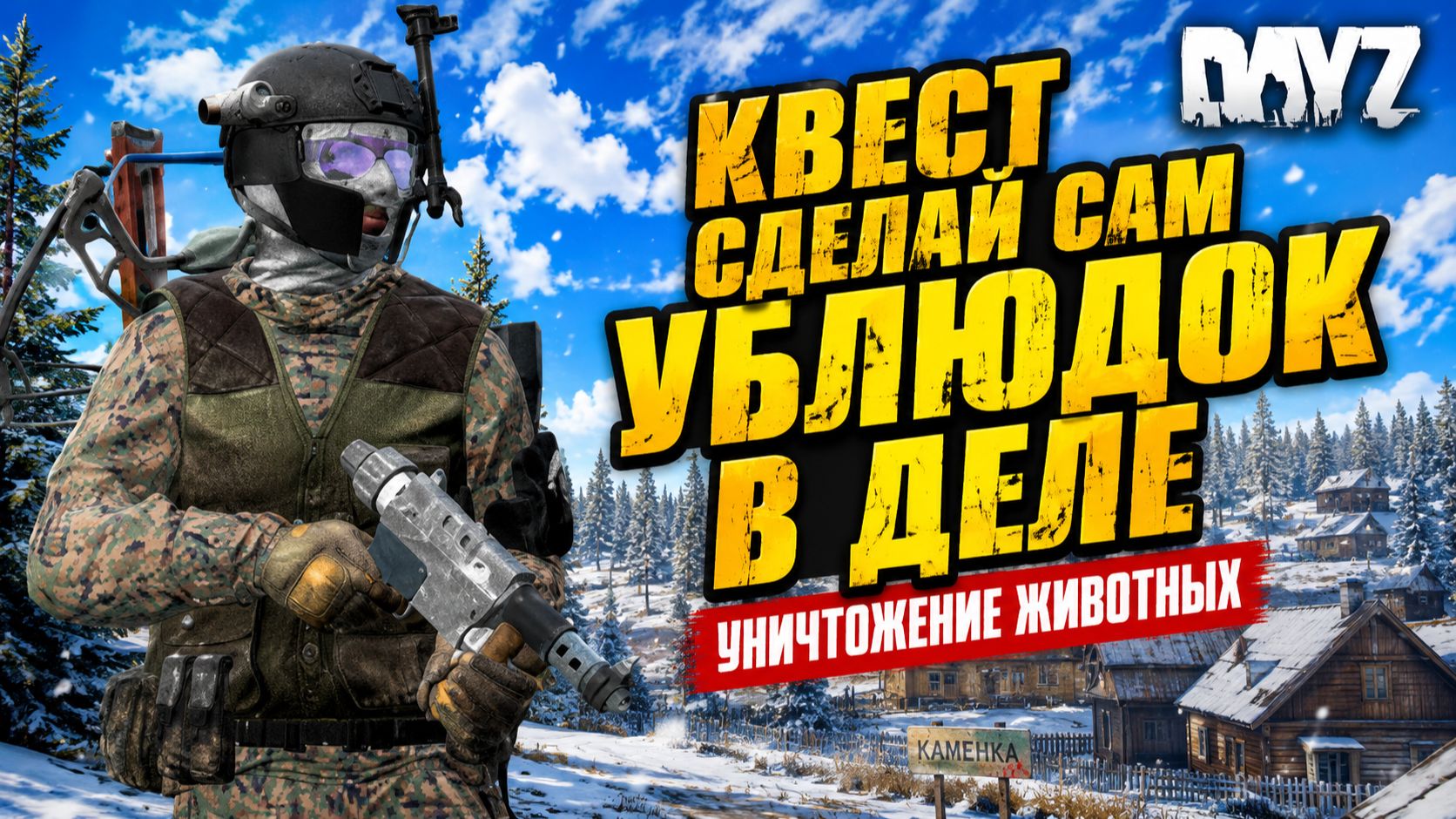 PREDATORS HARD • DAYZ • СДЕЛАЙ САМ УБЛЮДОК-1 • СТРИМ 29 смотреть онлайн