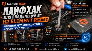 Лайфхак для владельцев водородных генераторов