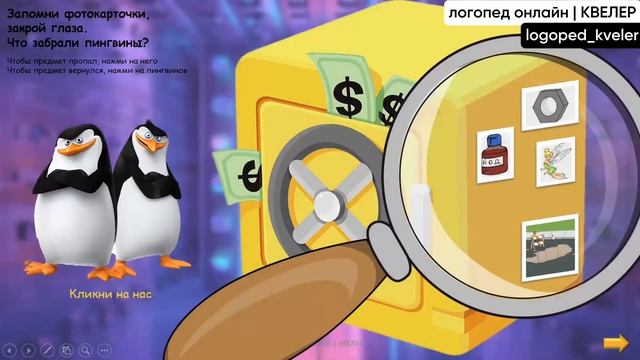 Игра-презентация «Что пропало» звуки Ль-Й смотреть онлайн