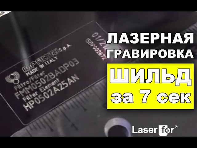 Маркировка шильдов