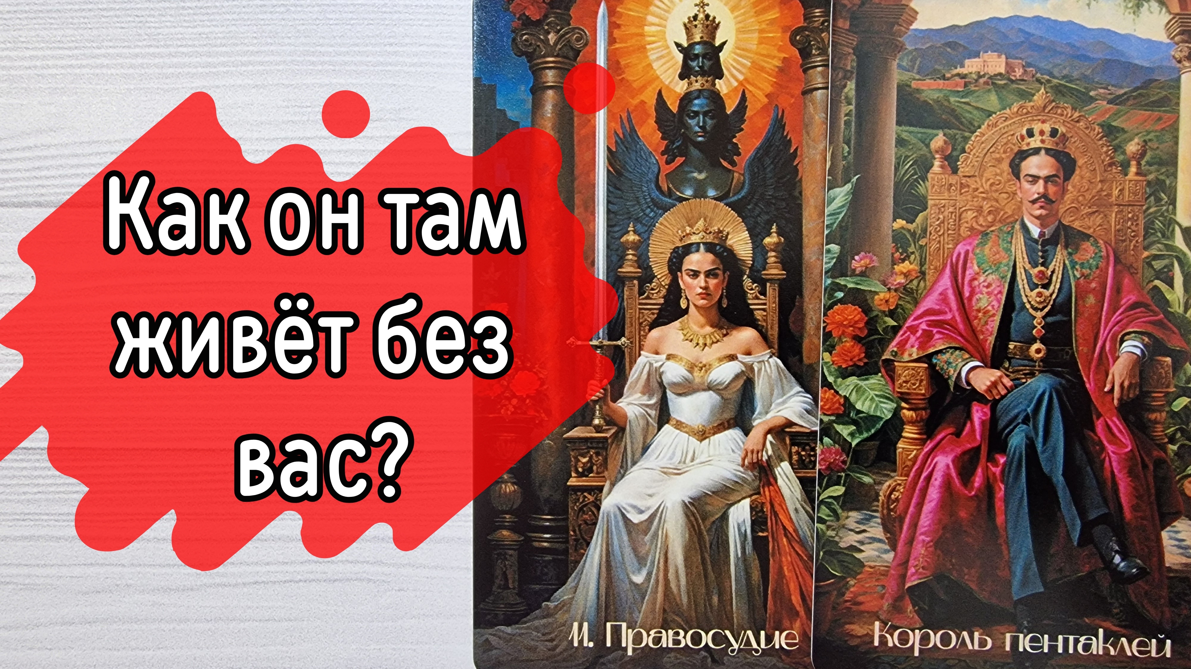 ‼️Как ОН там ПОЖИВАЕТ❓️ ВСЁ о его ЖИЗНИ ⁉️🌹❤️🔥🩷🌷‼️тароокс смотреть онлайн