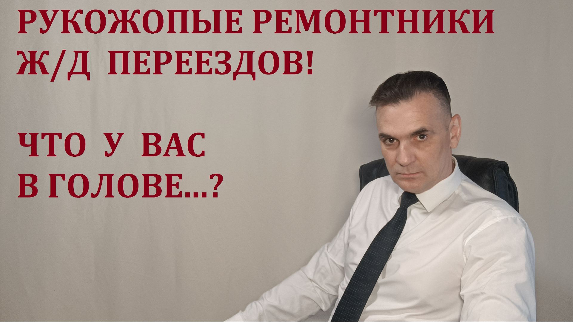 ЧТО У НИХ В ГОЛОВЕ! НЕНАВИСТЬ К РОССИИ? НЕПРИЯЗНЬ К НАРОДУ?