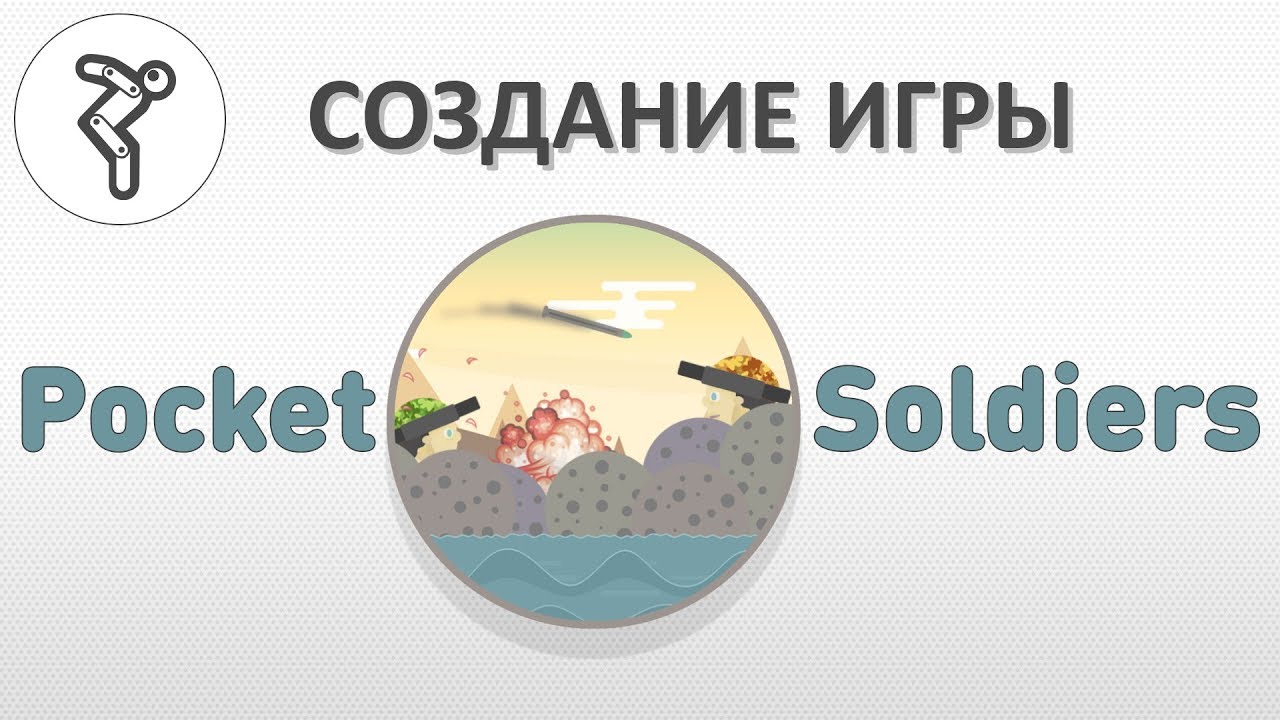Делаем игру - 