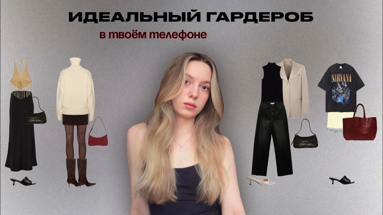 Как создать цифровой гардероб? | Самый простой способ смотреть онлайн