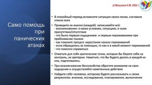 Краткосрочная психологическая помощь при  панических атаках
