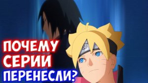 ОФИЦИАЛЬНО! АВТОРЫ Боруто ПЕРЕНЕСЛИ СЕРИИ Боруто + РОЗЫГРЫШ