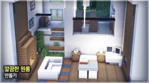 🏚️ Создайте аккуратную однокомнатную квартиру 🛏️. ⛏️Гайд по Постройке