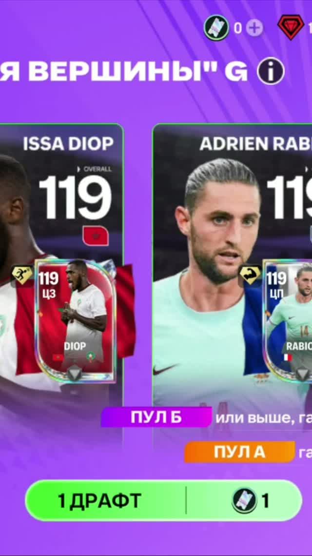 1 ДРАФТ ПОКОРЯЯ ВЕРШИНЫ #fcmobile #фкмобайл #fc26 #фк26 #shorts