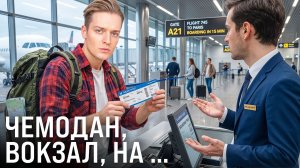 ЭМИГРАЦИЯ // Самые опасные иллюзии