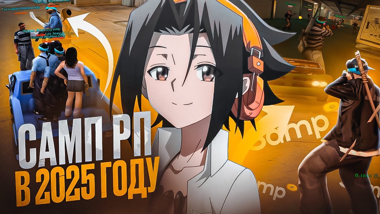 КАК ИГРАЕТСЯ НА SAMP RP В 2025? смотреть онлайн