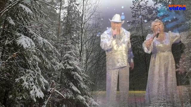 Римма Николаева и Андрей Васянович "Пушистой вам зимы!" смотреть онлайн