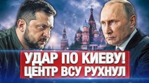 Фронт рухнул, ВСУ отступают к Осколу! Удар по Киеву ДО СИРЕНЫ! Трамп разрушает НАТО из-за Ирана!