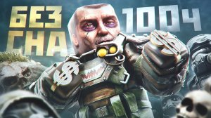 НЕ СПАТЬ! Самый жестокий ЧЕЛЛЕНДЖ на ДИКОМ СЕВЕРЕ в STALZONE