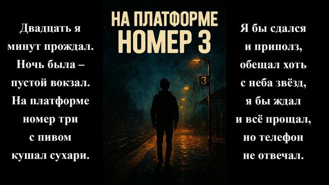 На платформе номер три смотреть онлайн