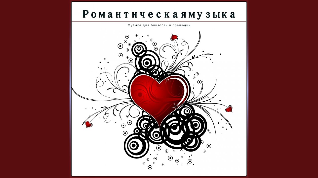 Музыка Для Занятия Сексом Онлайн