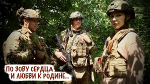 «ПО ЗОВУ СЕРДЦА И ЛЮБВИ К РОДИНЕ» позывные «ЯКУТ» и «РОКСТАР», ДРШБр «ВОЛКИ» военкор Марьяна Наумова