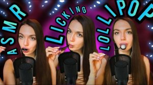 АСМР, Ликинг Леденец + Звуки Рта ( БЕЗ СЛОВ | ASMR Lollipop Licking , NO TALKING+Mouth Sounds,Итинг