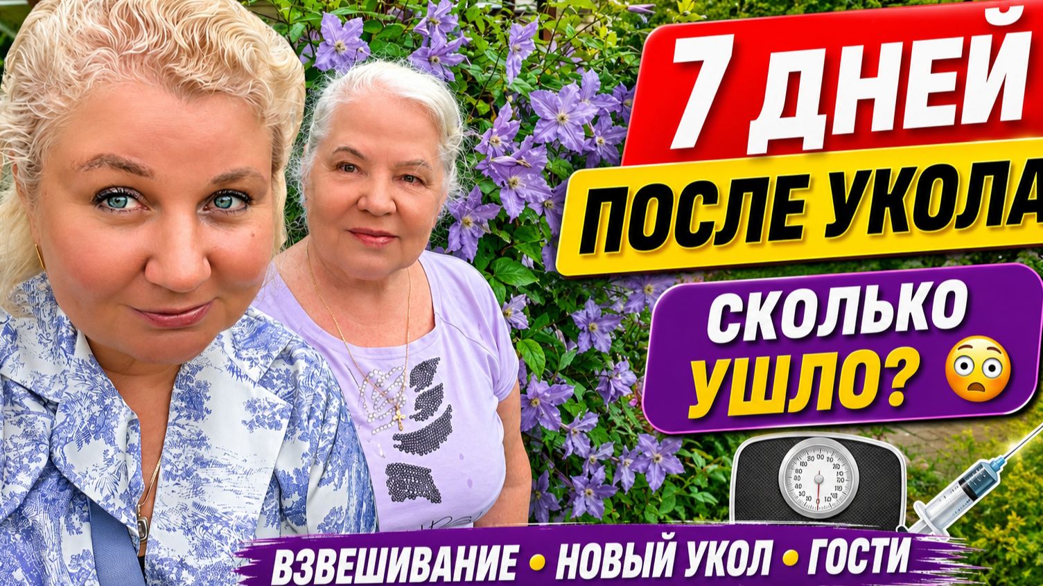 Как я за неделю похудела на 4 кг, Что ем, Ждем гостей на даче! смотреть онлайн