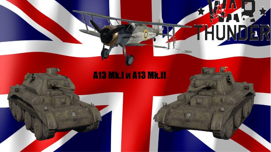 [О машине] A13 Mk.I и II | War Thunder смотреть онлайн