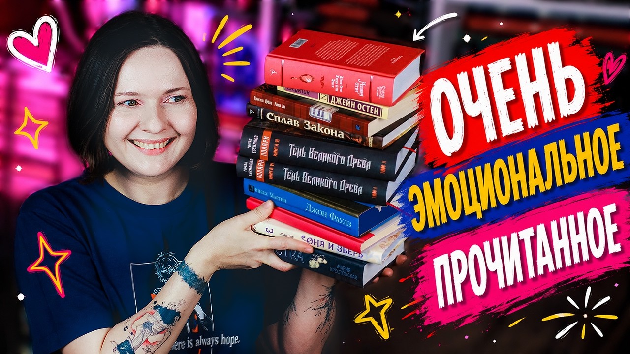 очень крутое ПРОЧИТАННОЕ 🔥 лучшие и худшие книги июня смотреть онлайн