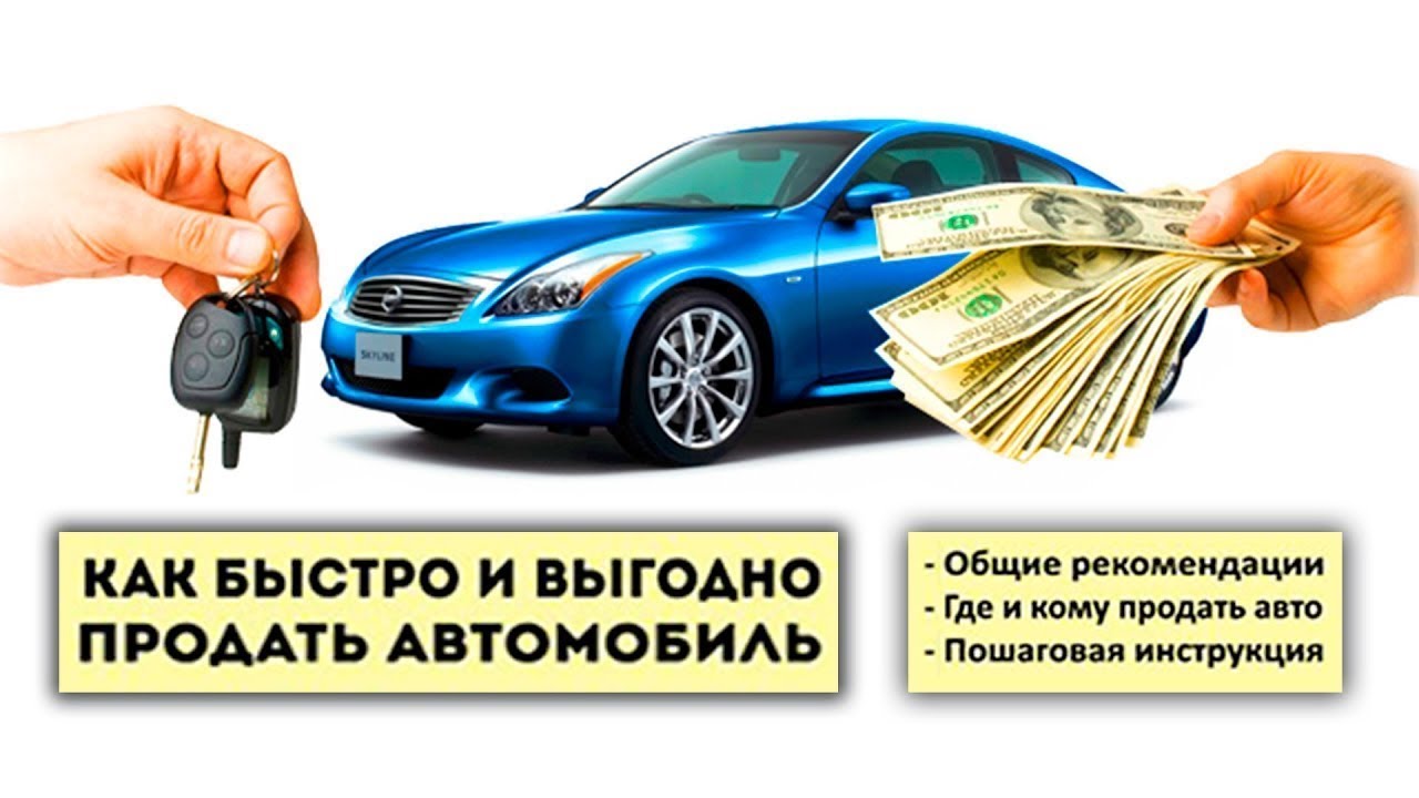 Авто.ру: как продать автомобиль через приложение смотреть онлайн