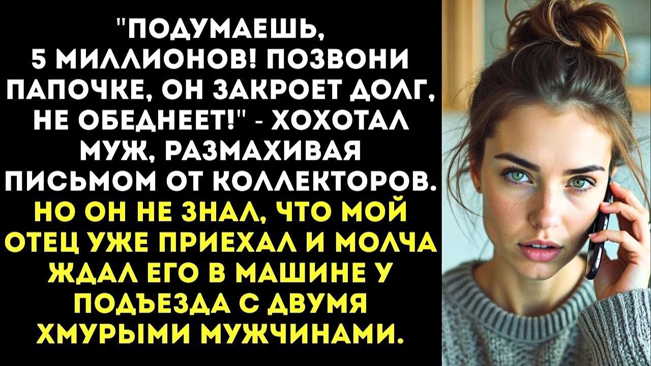 ИСТОРИИ ИЗ ЖИЗНИ|Твой отец-генерал всё порешает! Муж|РЕАЛЬНЫЕ ИСТОРИИ|ЖИЗНЕННЫЕ ИСТОРИИ