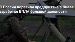 ❗️В Минобороны рассказали о целях, которые бойцы поразили в ходе ночных групповых ударов.

В Киеве: