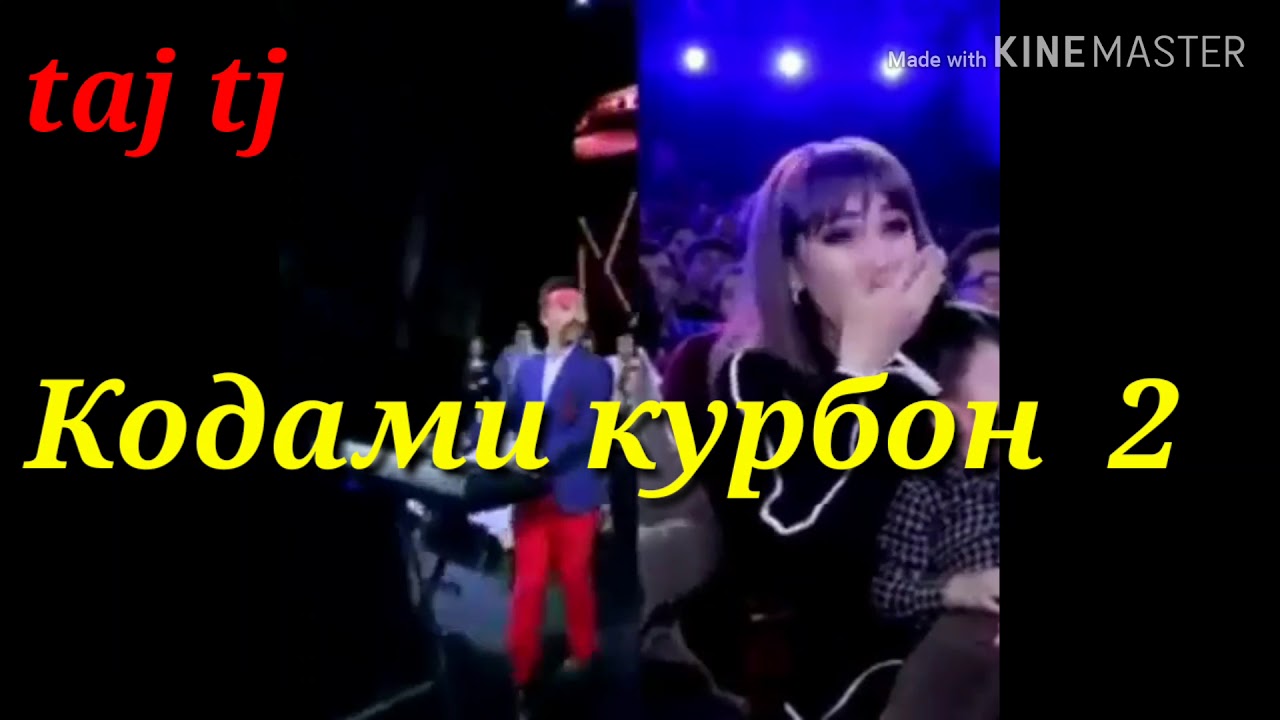 Кодами курбон 2 🔥👍🤩 смотреть онлайн