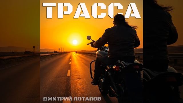 Трасса смотреть онлайн
