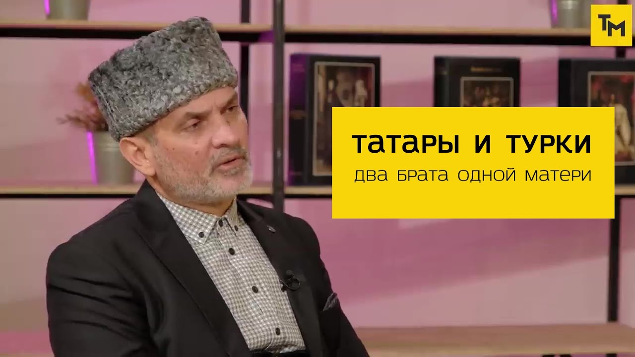 Татары и турки — два брата одной матери смотреть онлайн
