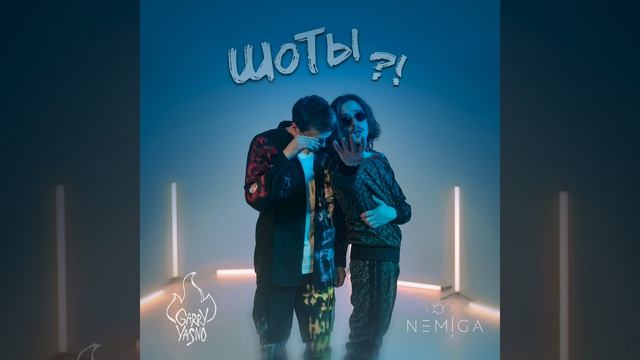 NEMIGA feat. Garry Yasno - ШоТы | Official Audio | 2020 смотреть онлайн