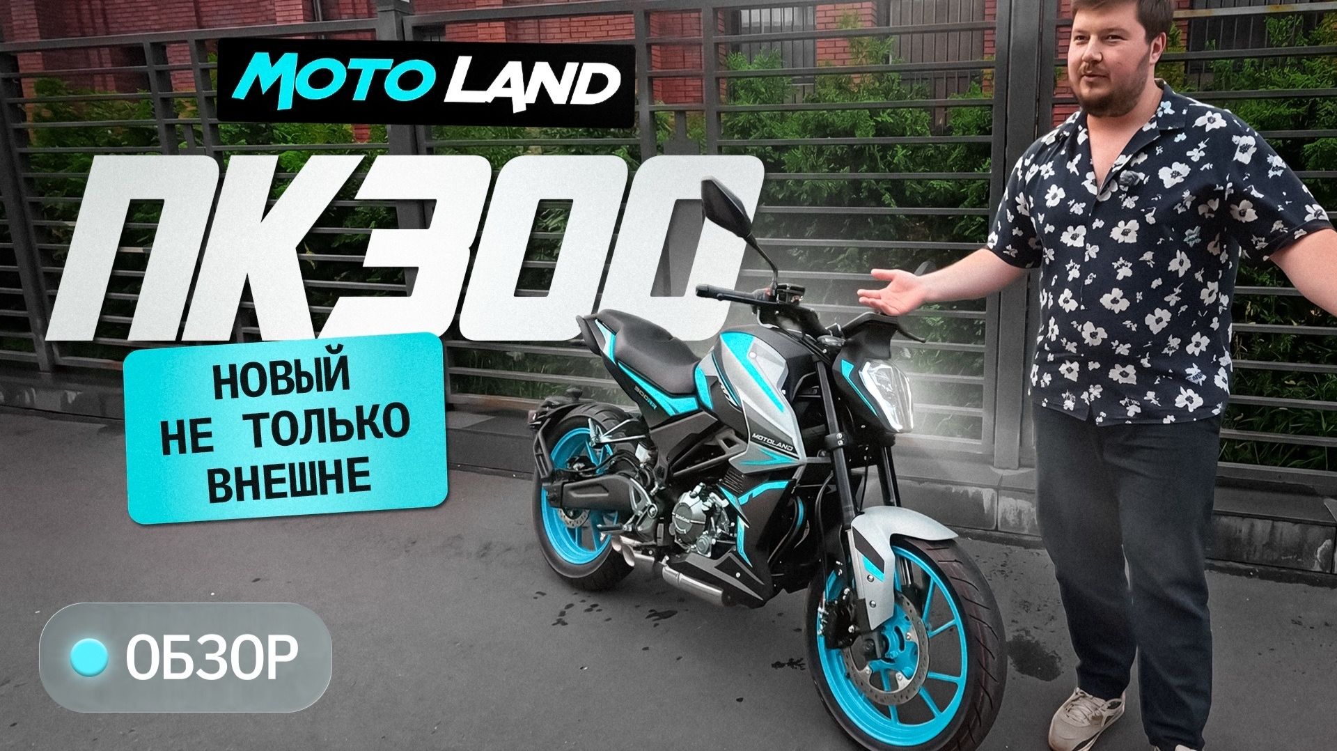 Motoland NK 300. Наконец что-то свежее смотреть онлайн