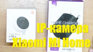 Обзор ip-camera Xiaomi mi home security camera basic Отзыв на камеру видеонаблюдения