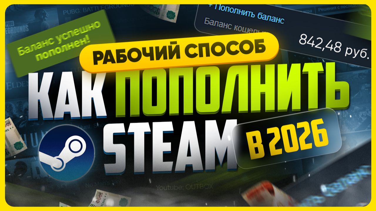 Как пополнить Steam без комиссии смотреть онлайн