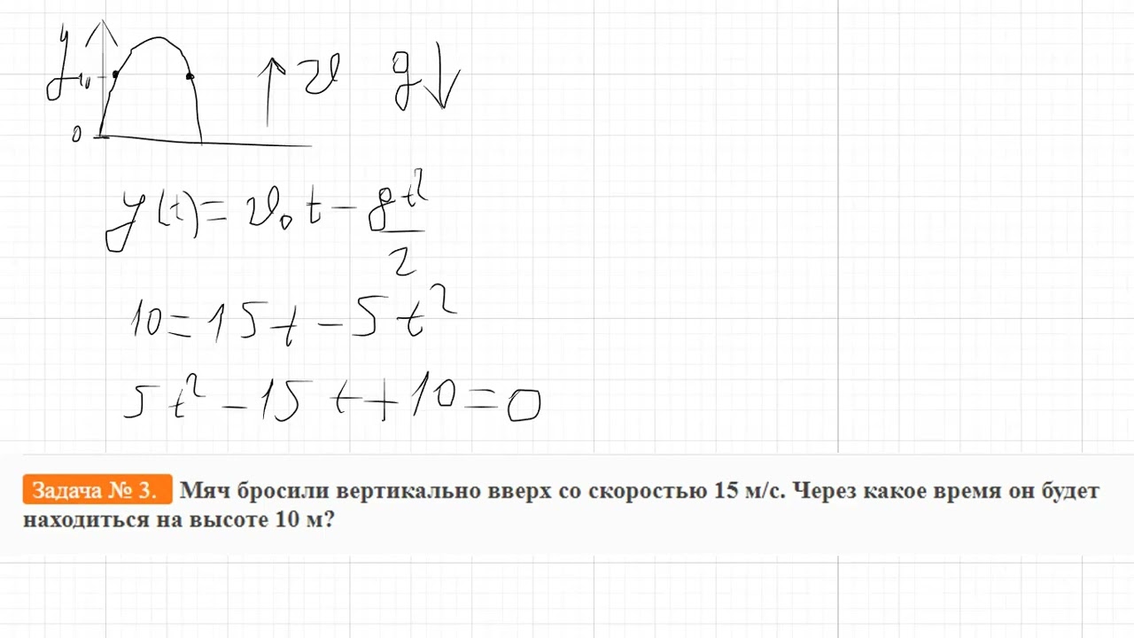 Свободное падение. Как найти время на любой высоте?