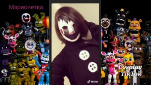 Cosplay Fnaf Tik Tok|Косплей Фнаф Тик Ток Cosplay Tik Tok