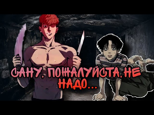 Сану, прошу, не надо~ "анимация убить Сталкера, озвучка комикса убить Сталкера, Сану и Юн бум" смотреть онлайн