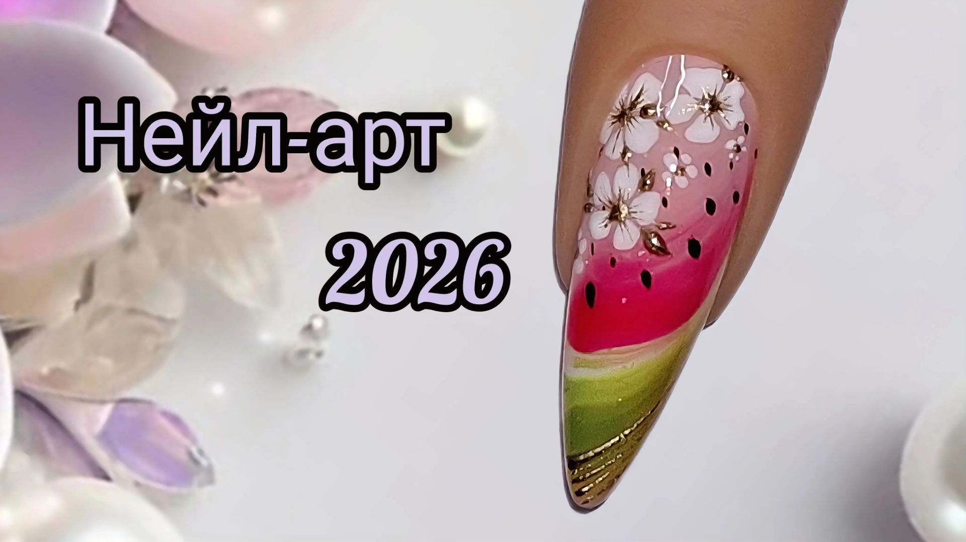 Летнее настроение с яркими акцентами. МК