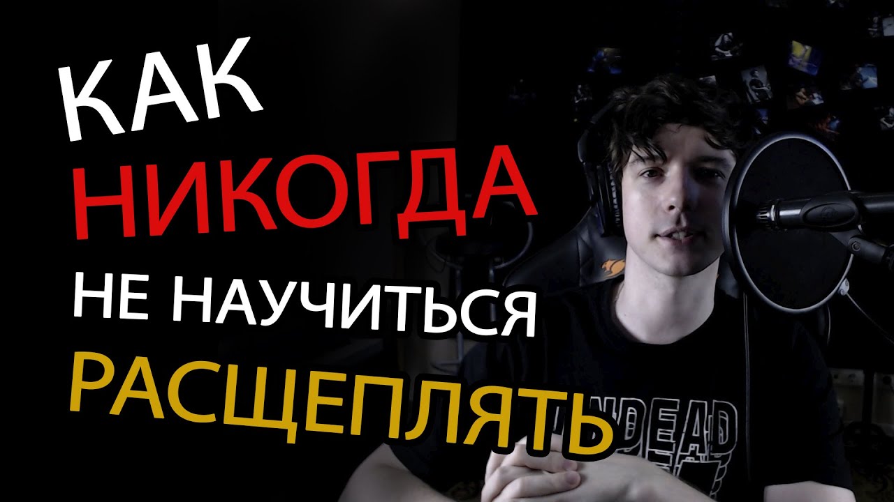 Как НИКОГДА не научиться РАСЩЕПЛЯТЬ | Экстрим-вокал | Уроки вокала, Илья Овчинников смотреть онлайн