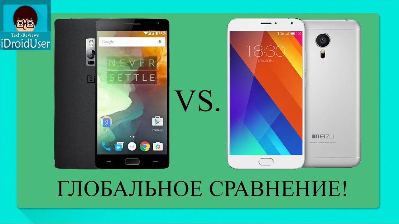 OnePlus Two против Meizu MX5 - битва флагманов. 2016 год. смотреть онлайн