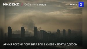 Армия России поразила ВПК в Киеве и порты Одессы