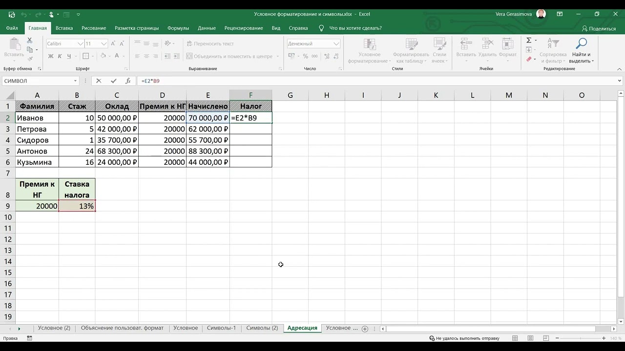 Тема 1 4 Виды адресации в Excel систематизация смотреть онлайн